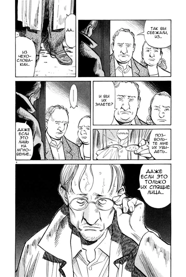 Read Монстр Manga Online