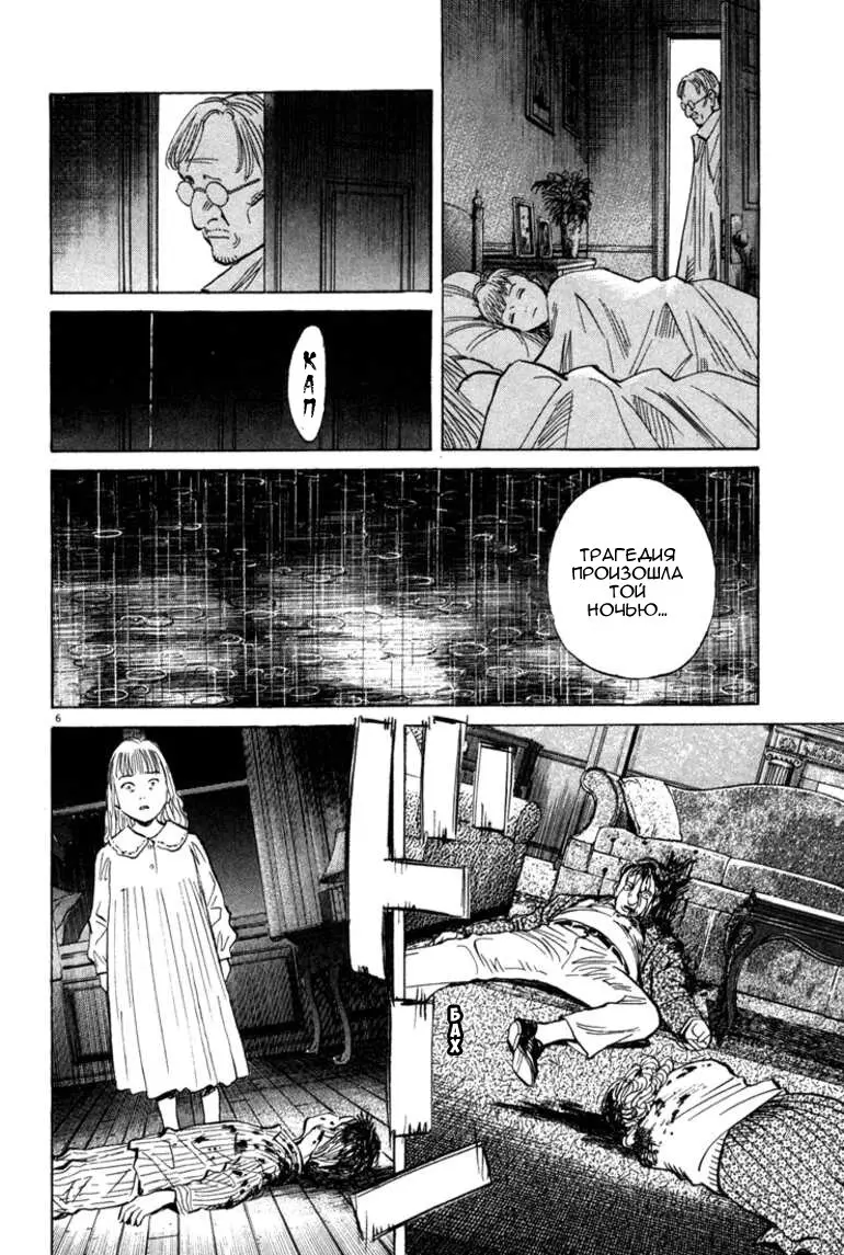 Read Монстр Manga Online