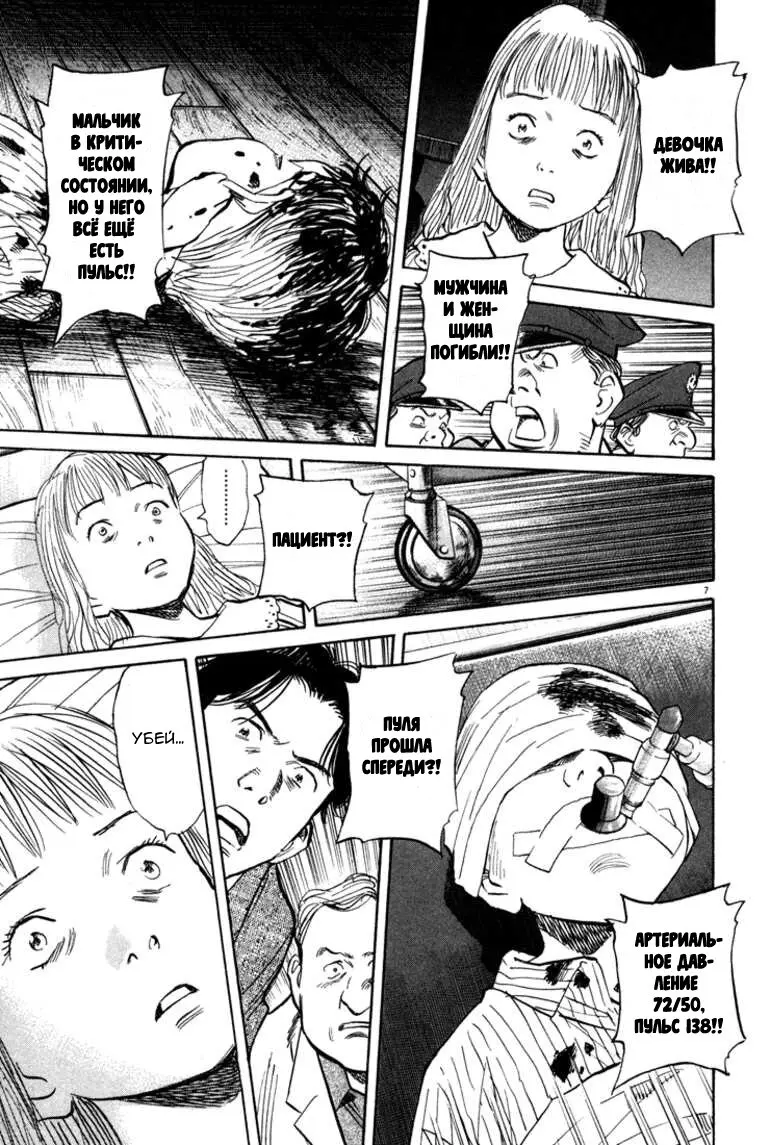 Read Монстр Manga Online