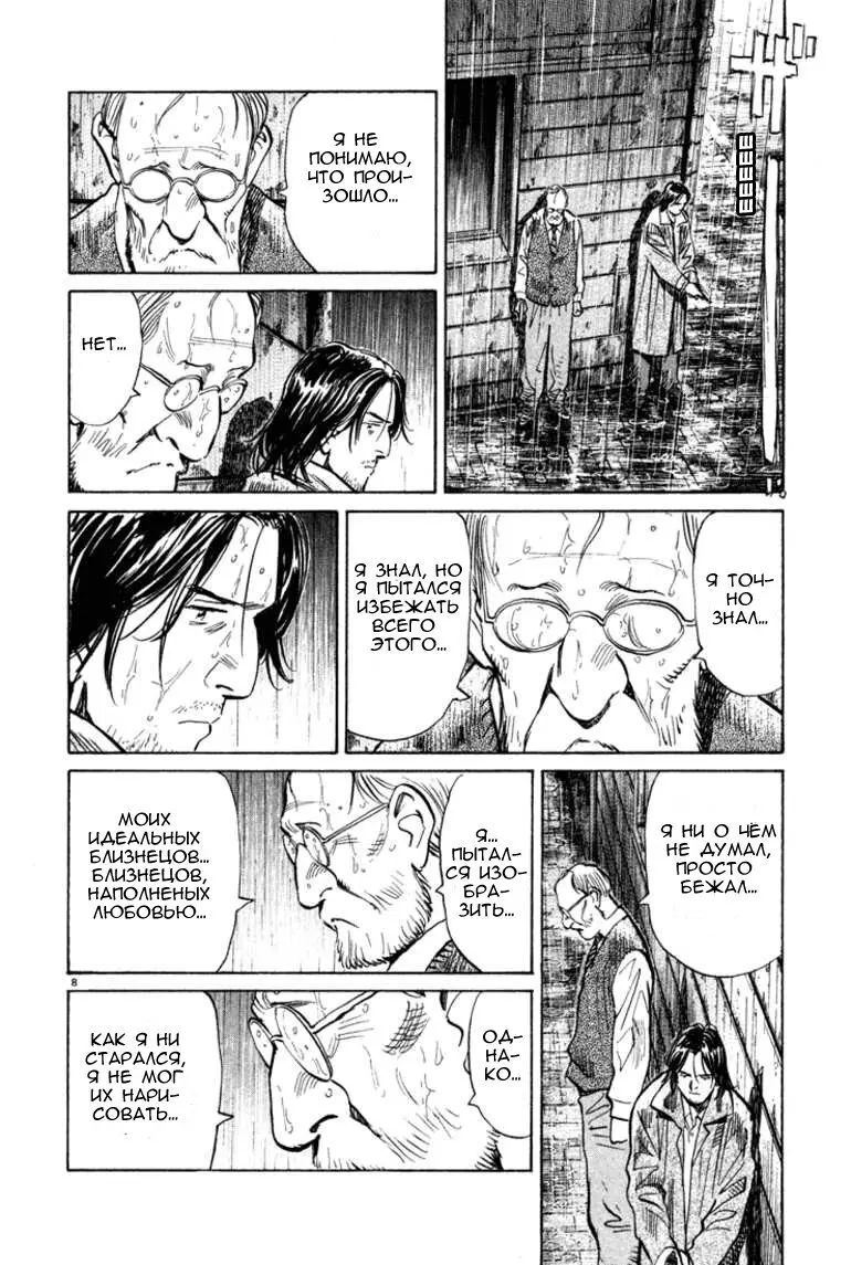 Read Монстр Manga Online
