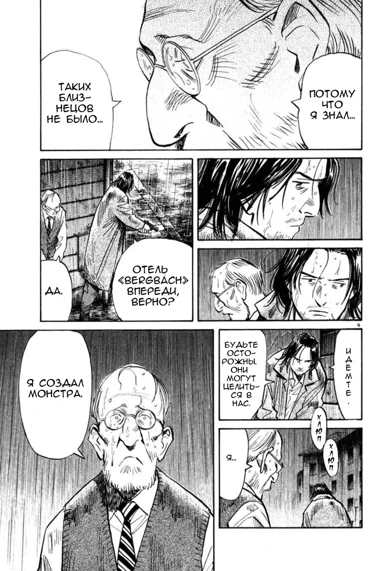Read Монстр Manga Online