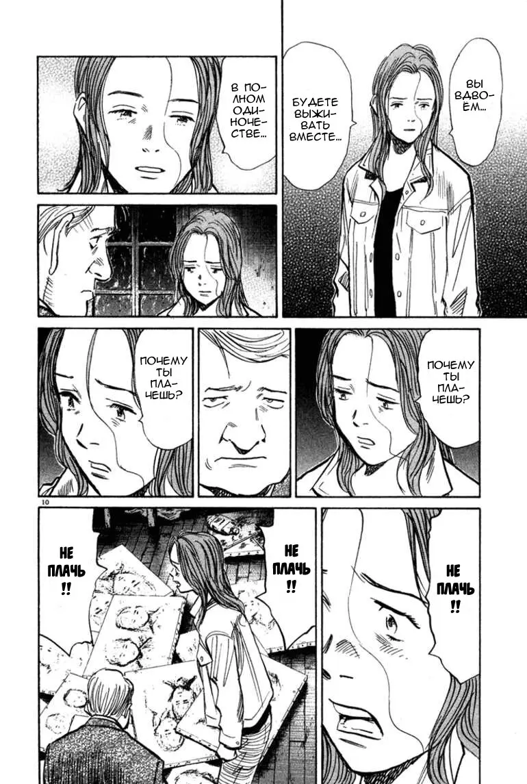 Read Монстр Manga Online