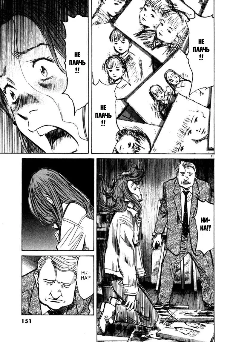 Read Монстр Manga Online