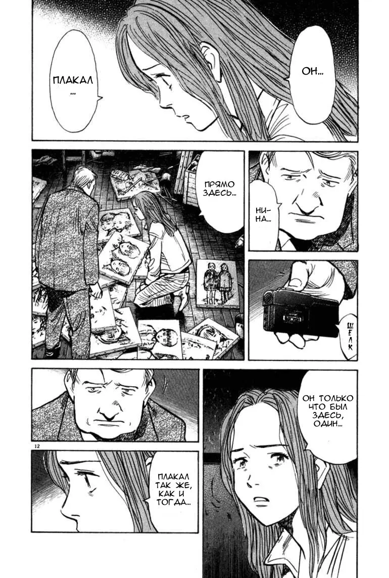 Read Монстр Manga Online