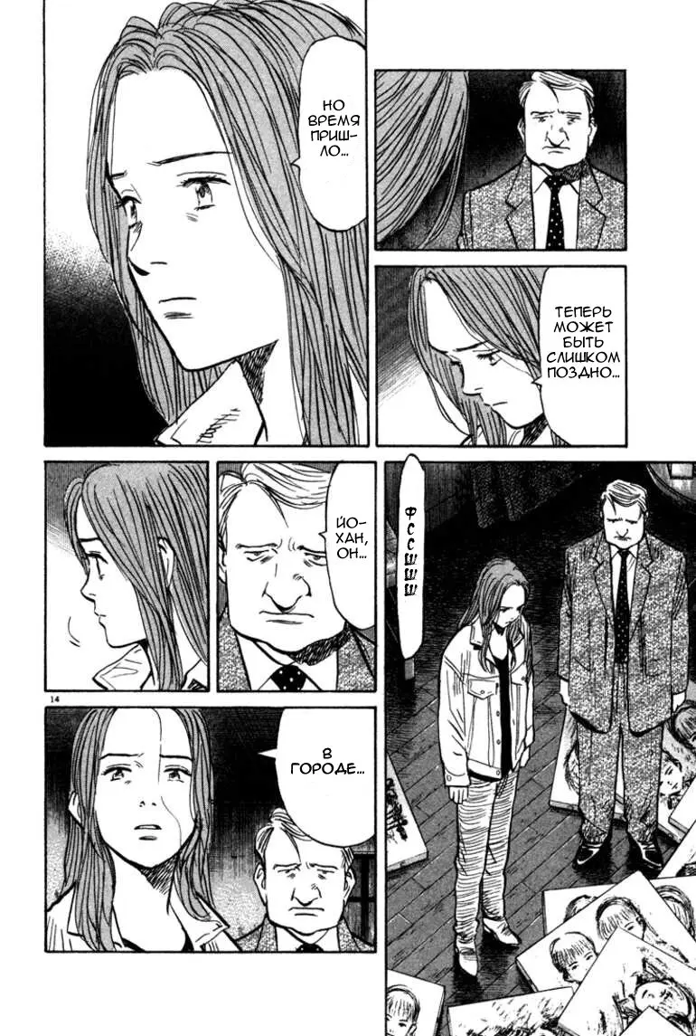 Read Монстр Manga Online