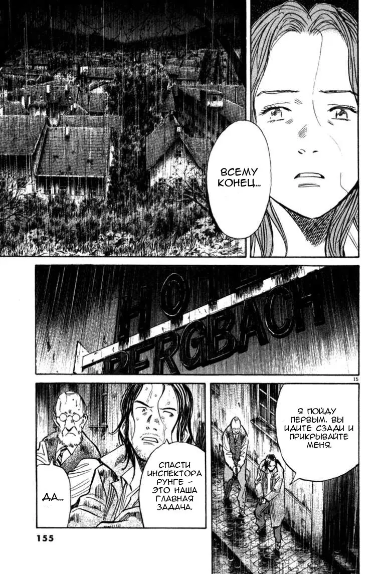 Read Монстр Manga Online