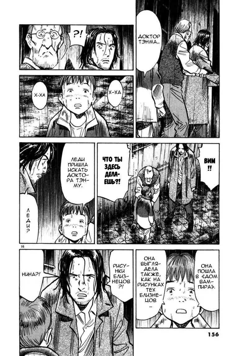 Read Монстр Manga Online