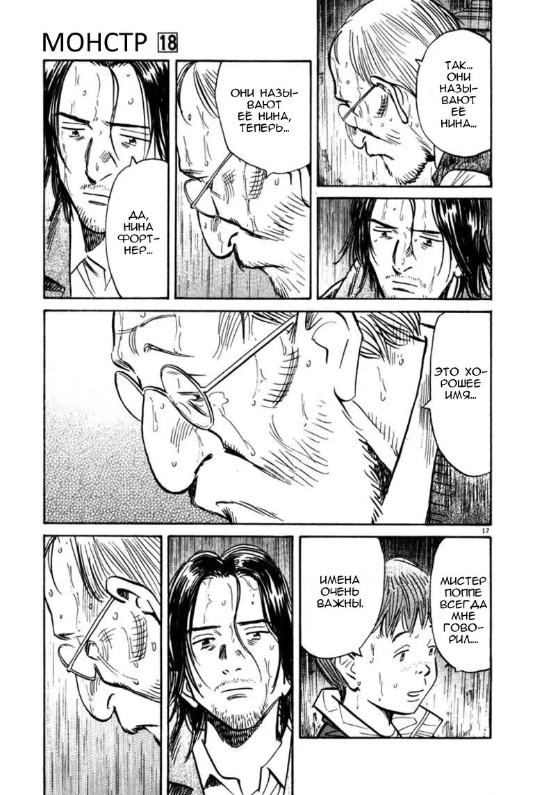 Read Монстр Manga Online