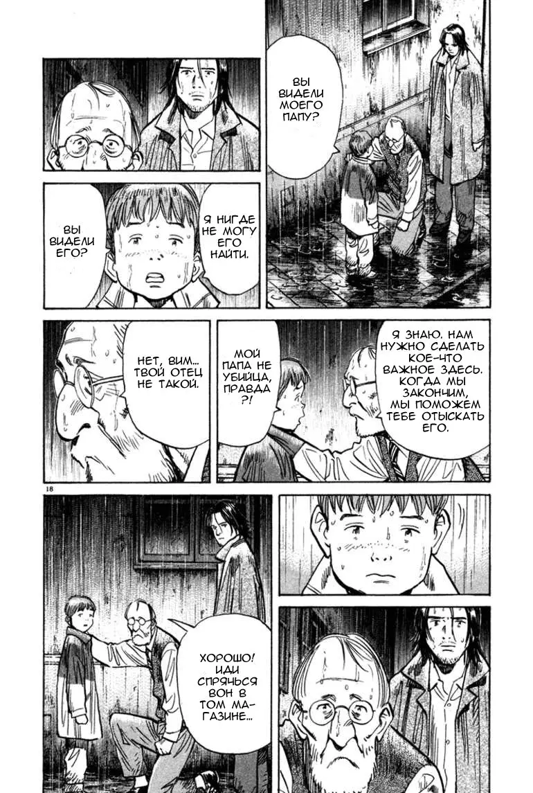 Read Монстр Manga Online