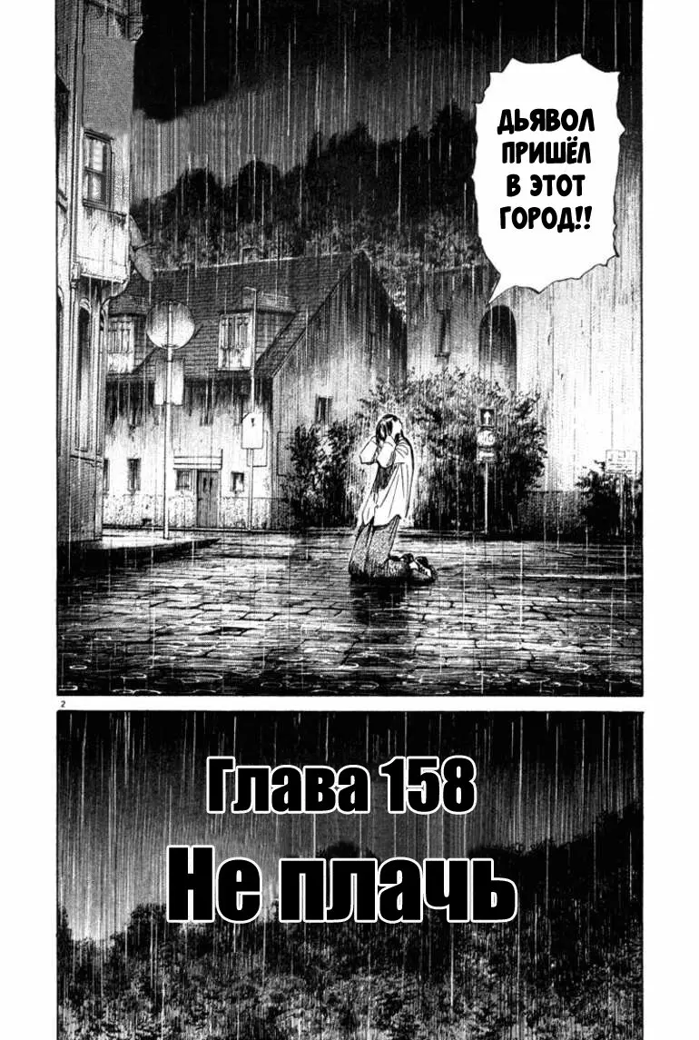 Read Монстр Manga Online
