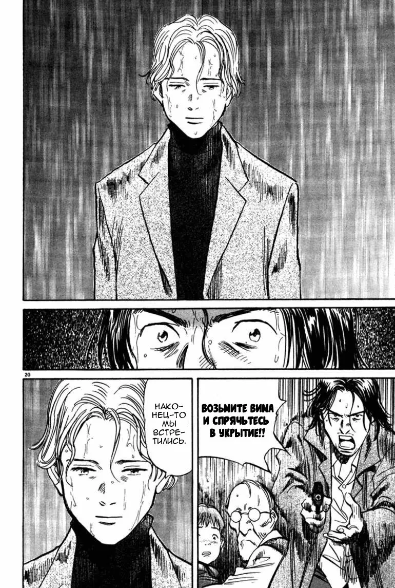 Read Монстр Manga Online