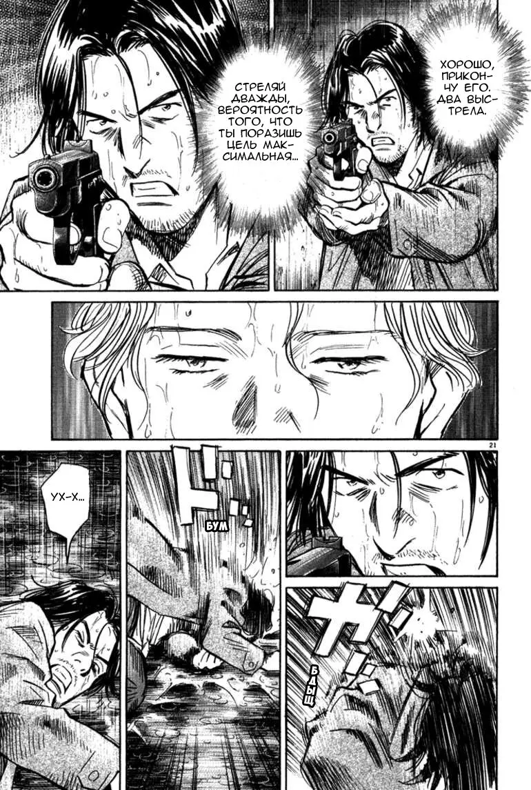 Read Монстр Manga Online