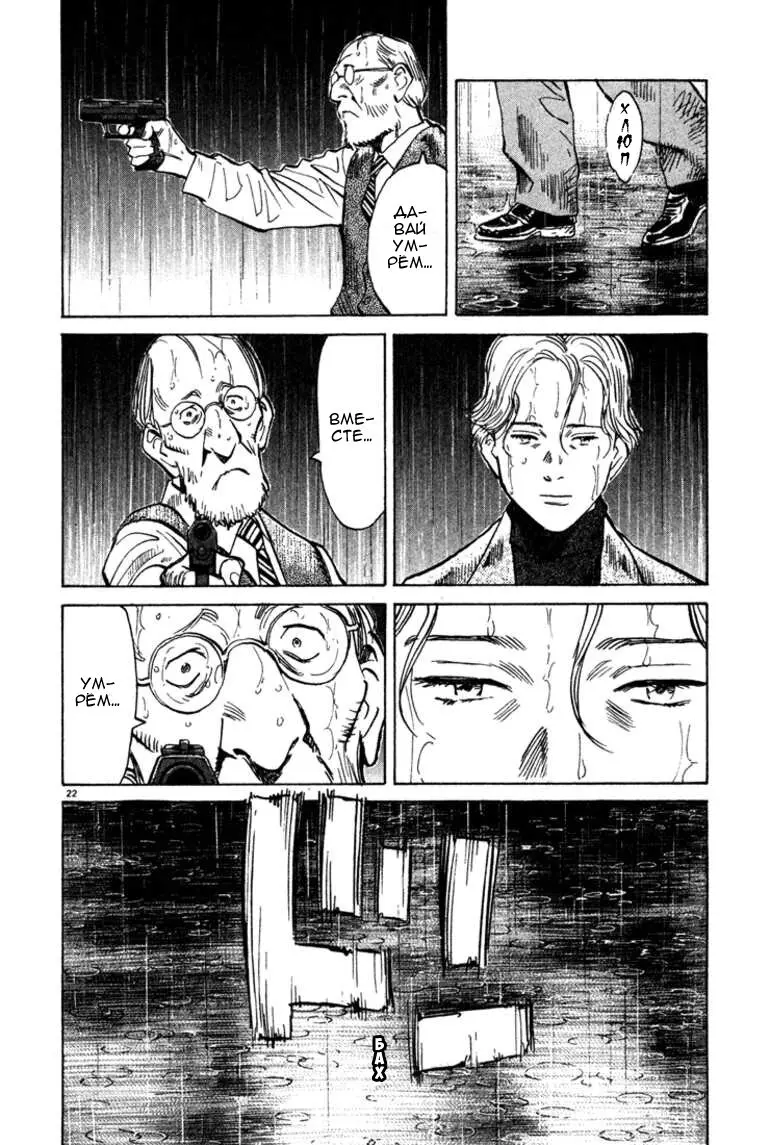 Read Монстр Manga Online