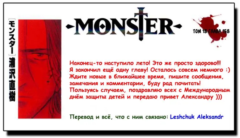 Read Монстр Manga Online