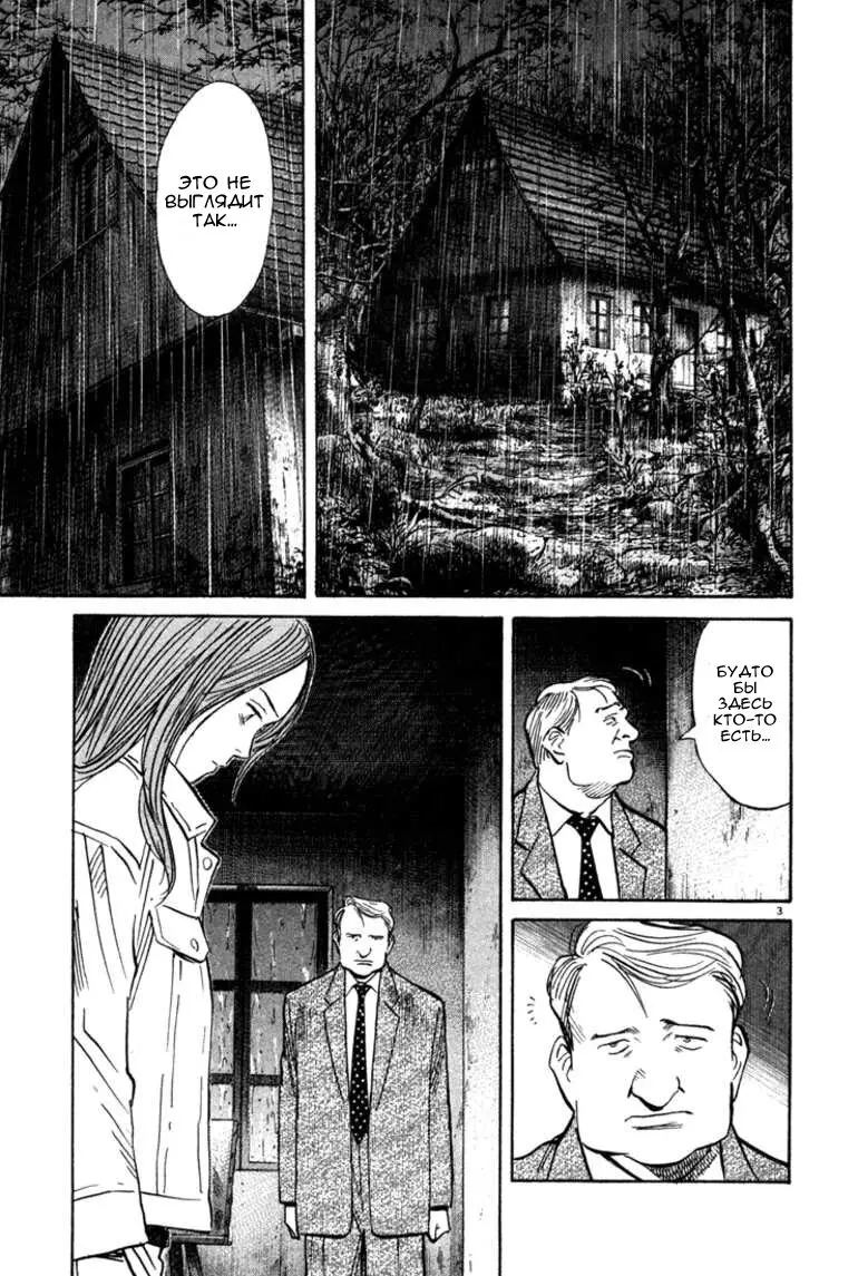 Read Монстр Manga Online
