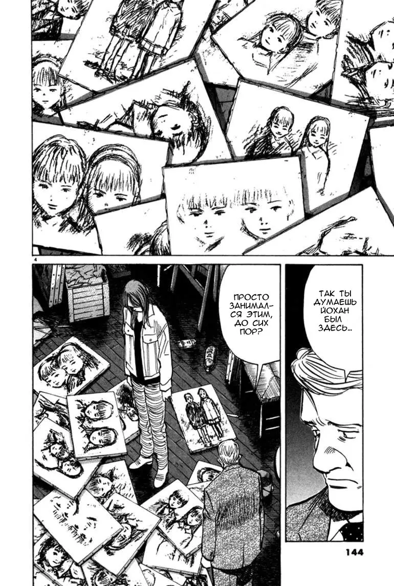 Read Монстр Manga Online