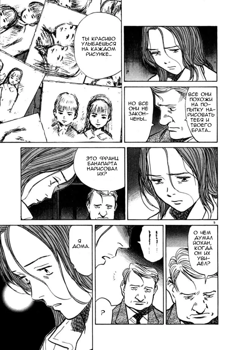 Read Монстр Manga Online