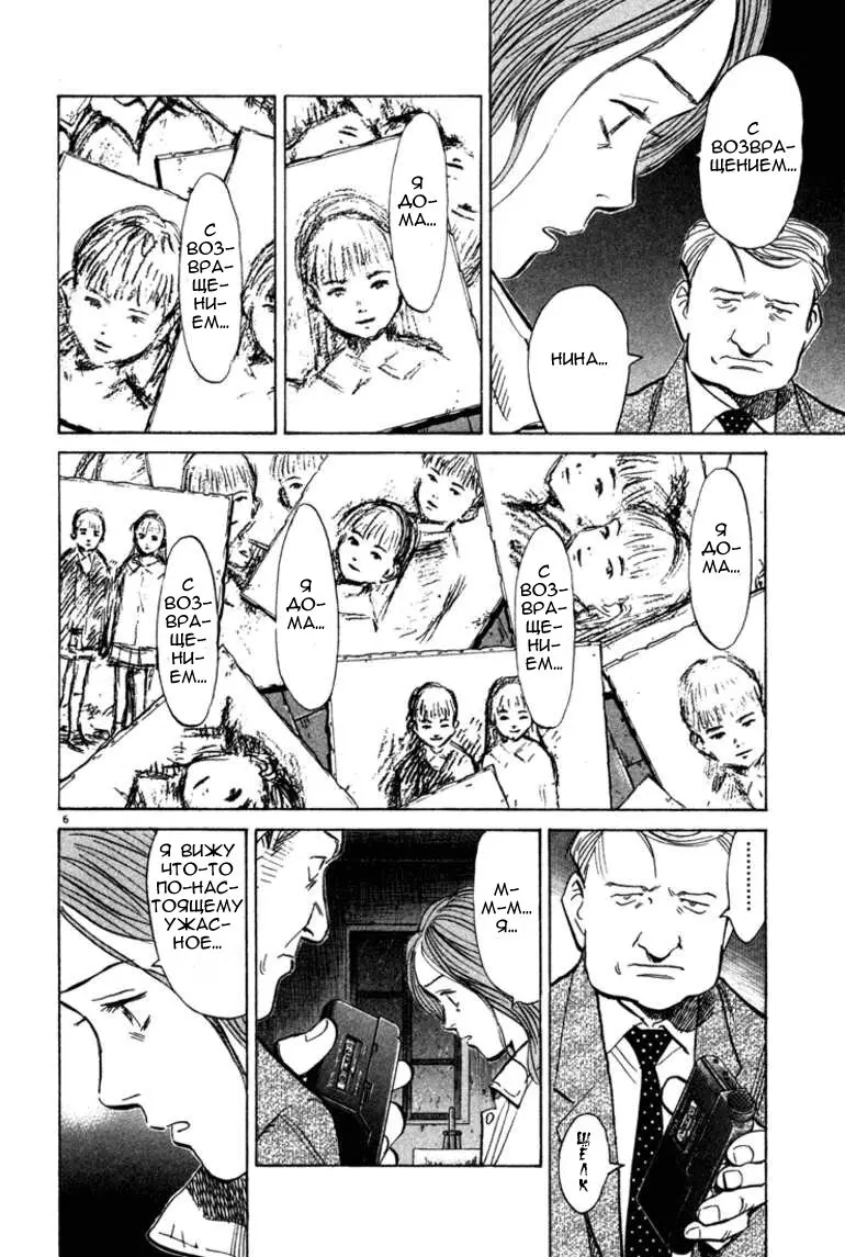 Read Монстр Manga Online