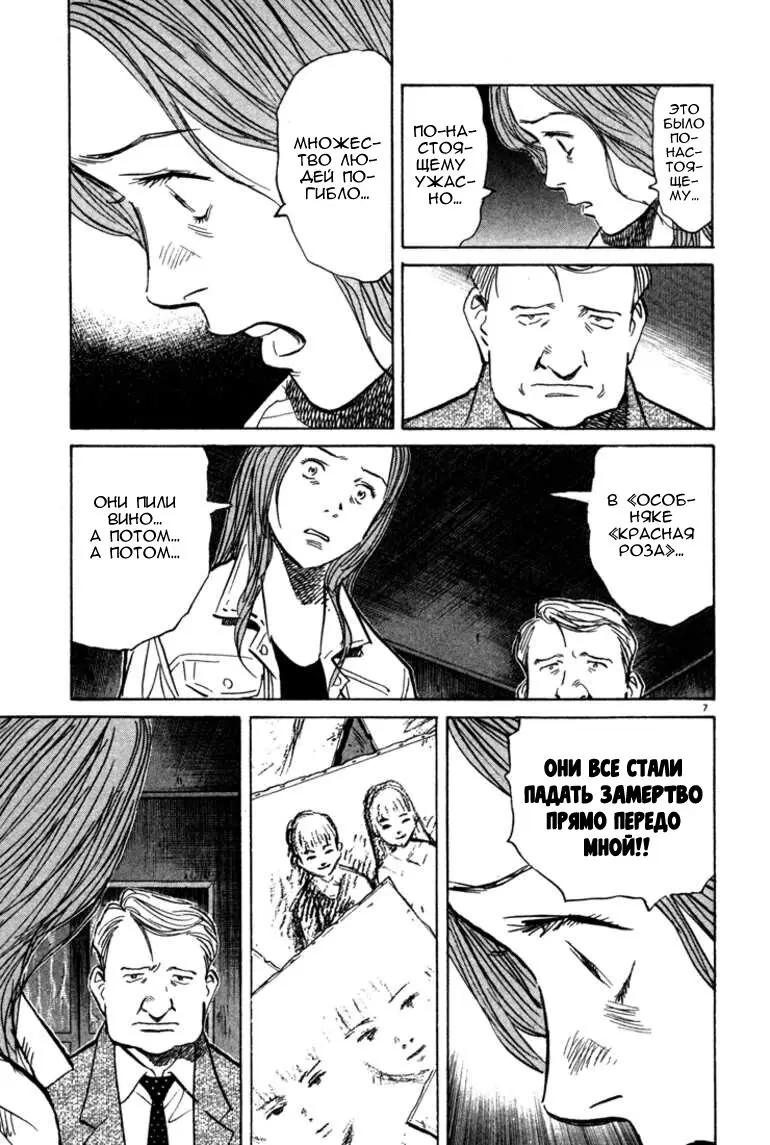 Read Монстр Manga Online