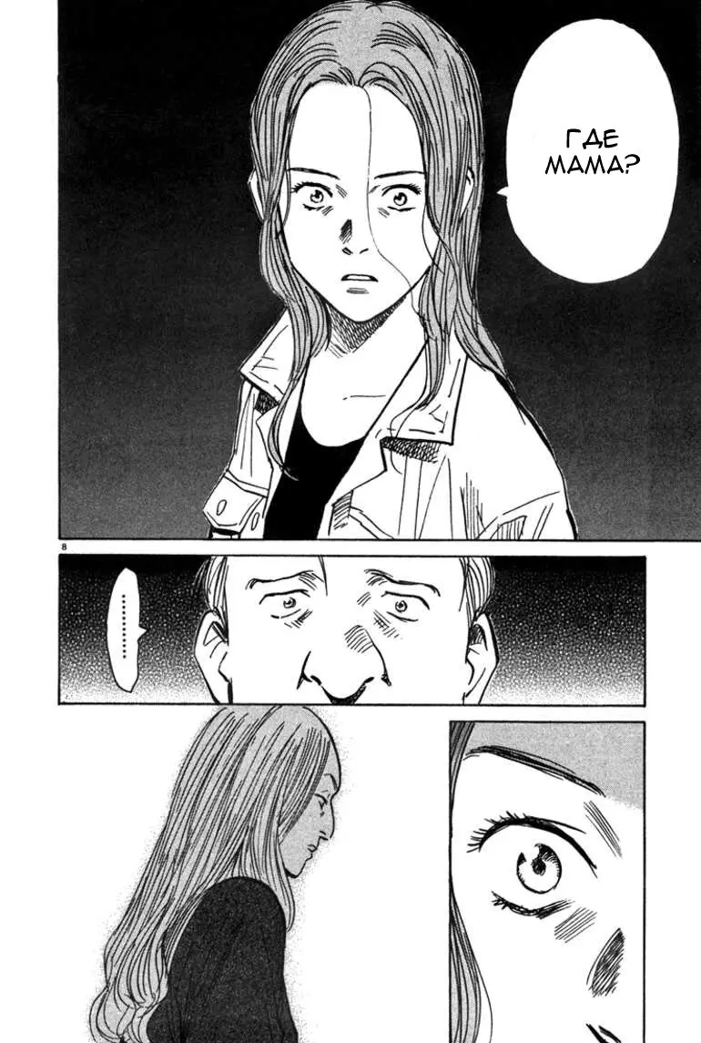 Read Монстр Manga Online