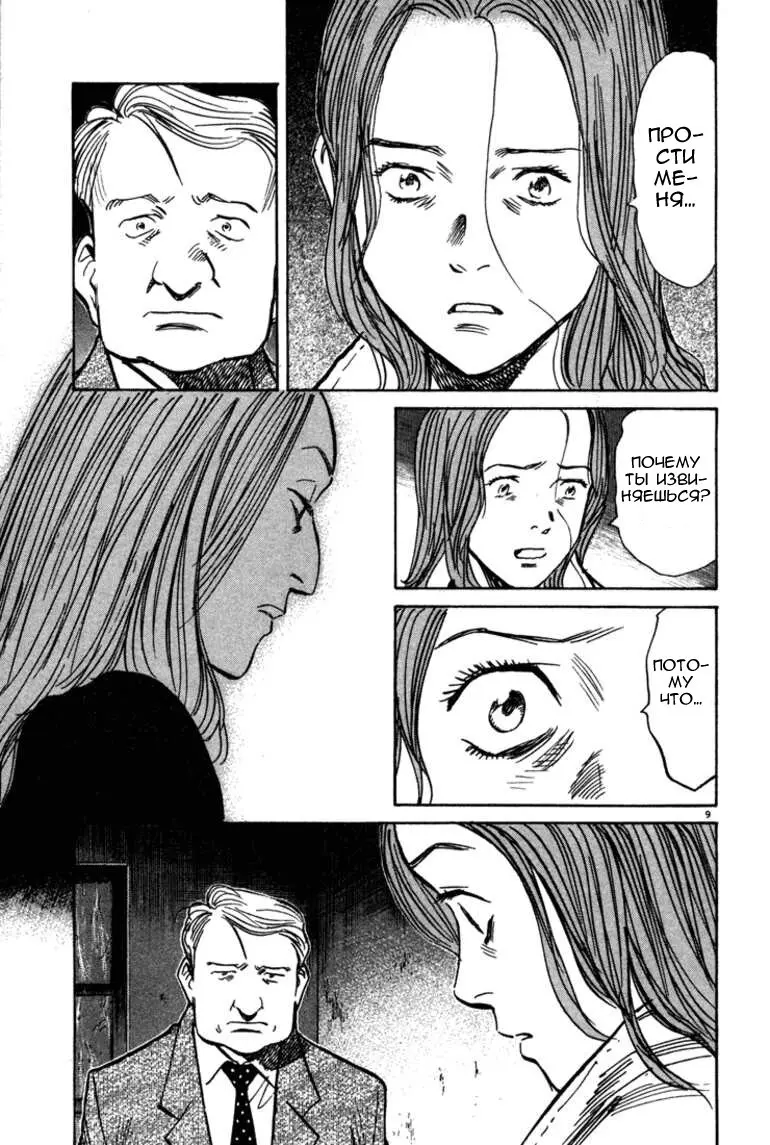 Read Монстр Manga Online