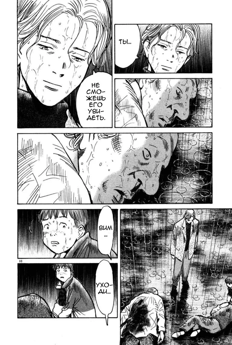 Read Монстр Manga Online