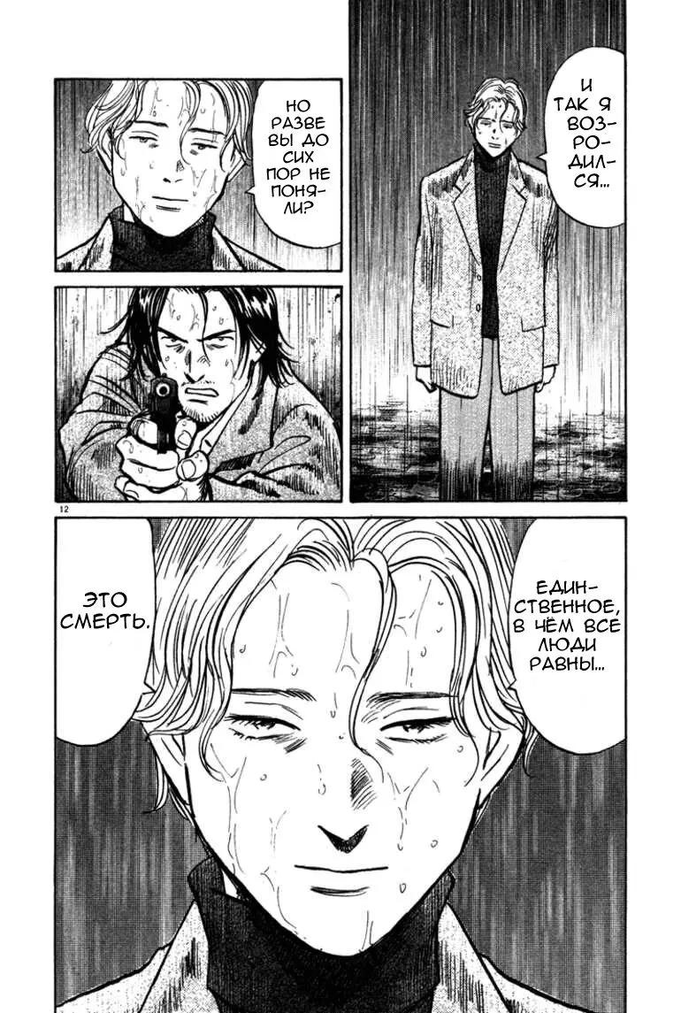 Read Монстр Manga Online