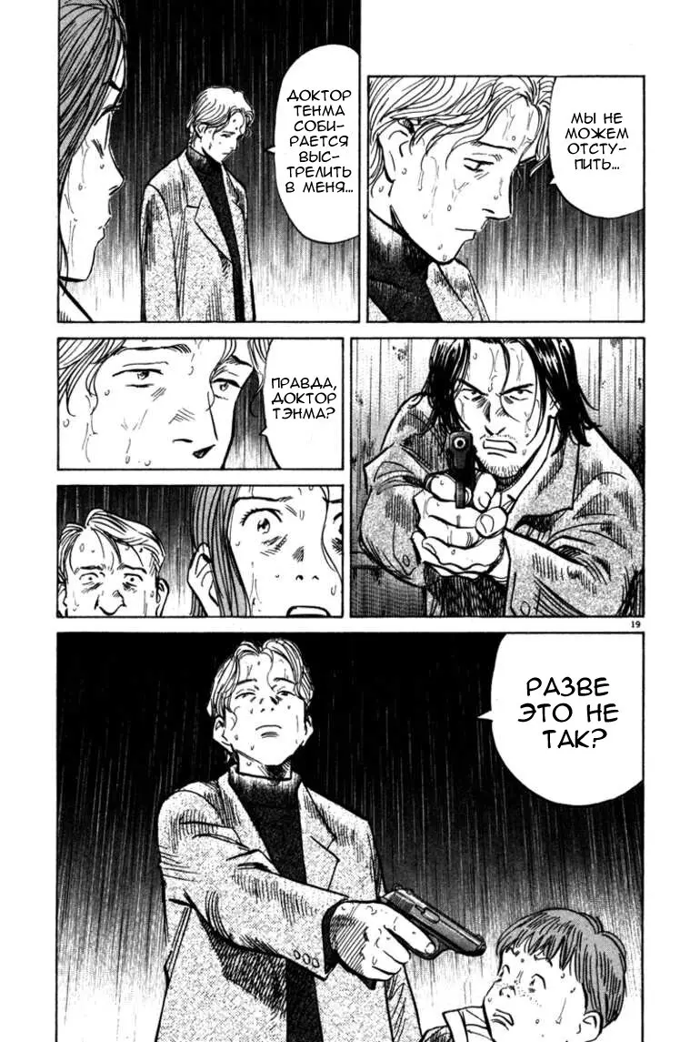 Read Монстр Manga Online
