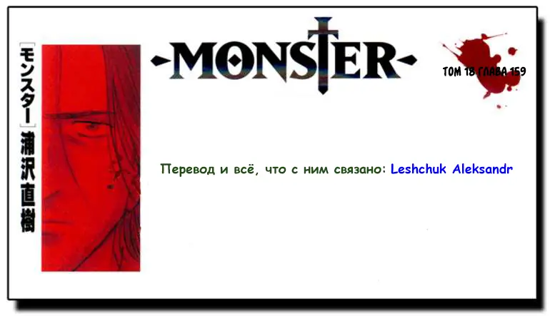 Read Монстр Manga Online