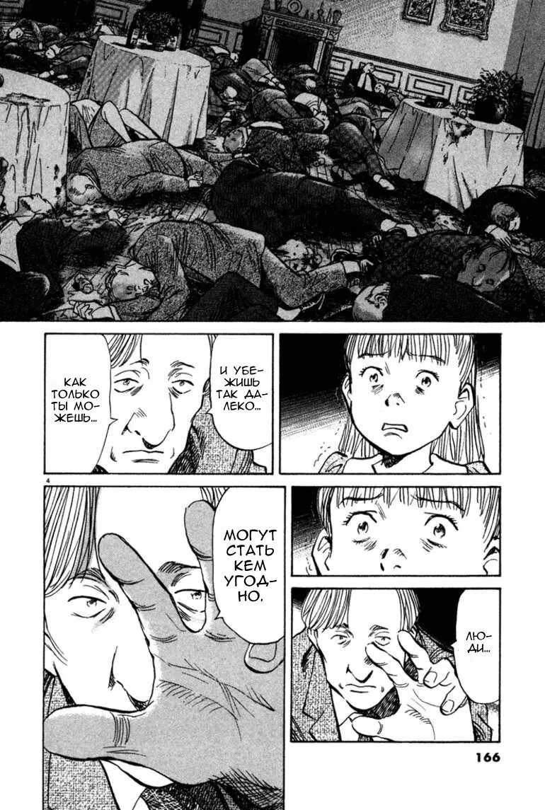 Read Монстр Manga Online