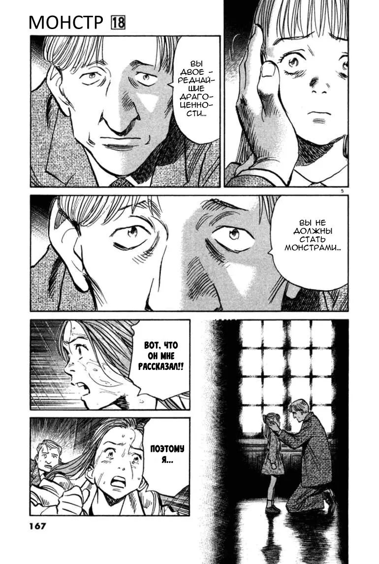 Read Монстр Manga Online