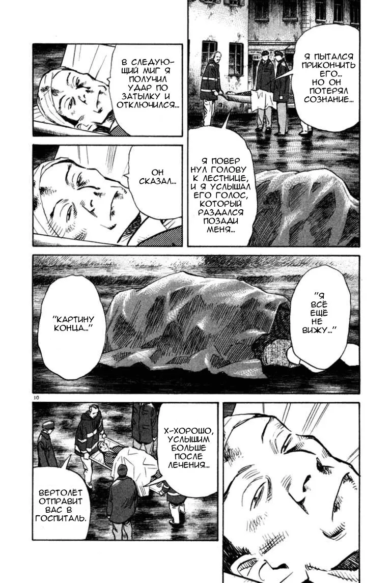 Read Монстр Manga Online