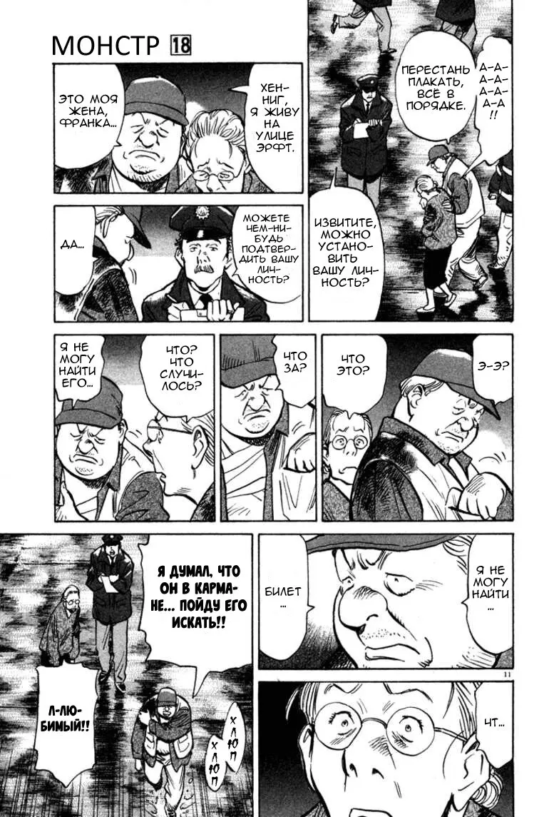 Read Монстр Manga Online