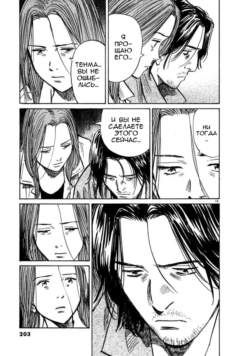 Read Монстр Manga Online