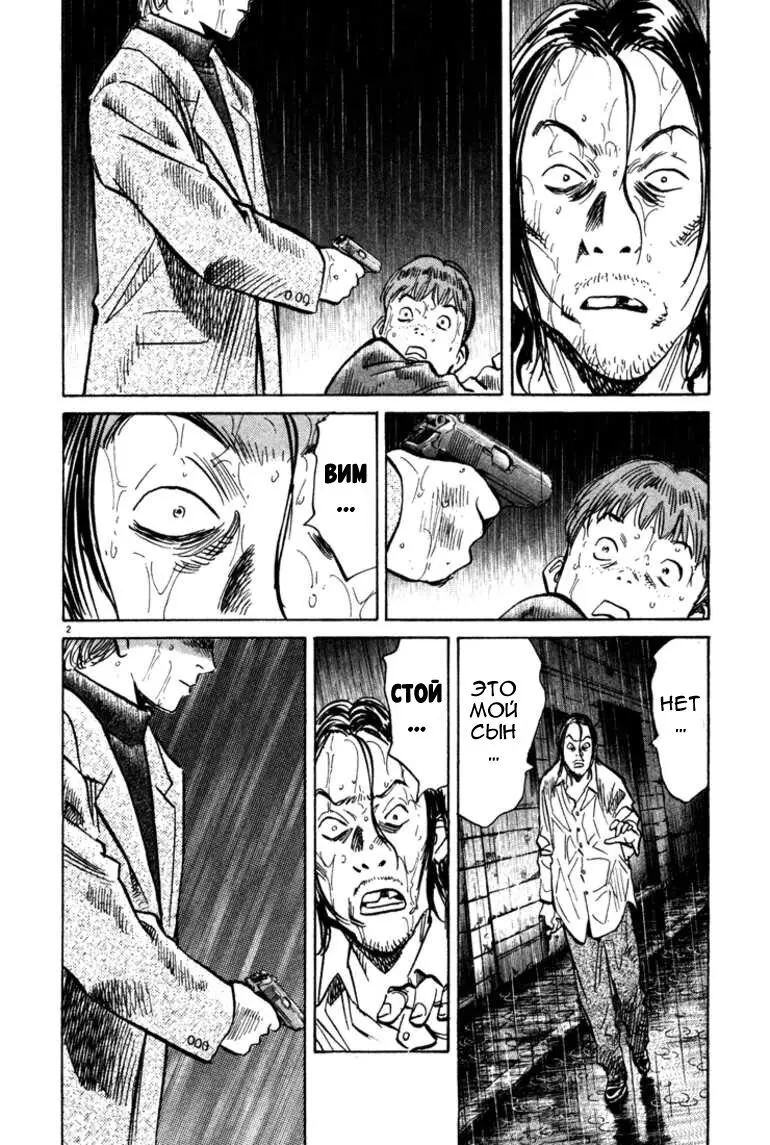 Read Монстр Manga Online