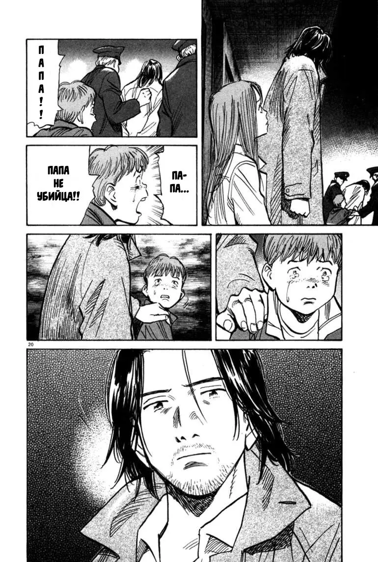 Read Монстр Manga Online