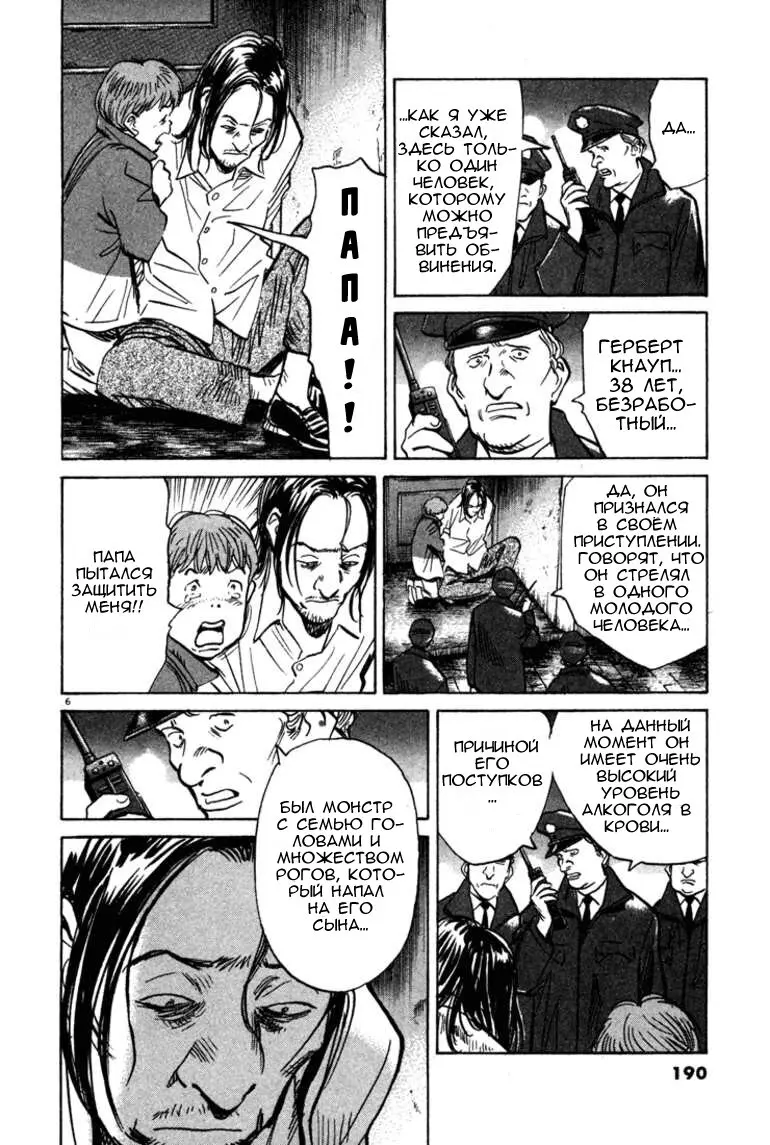 Read Монстр Manga Online