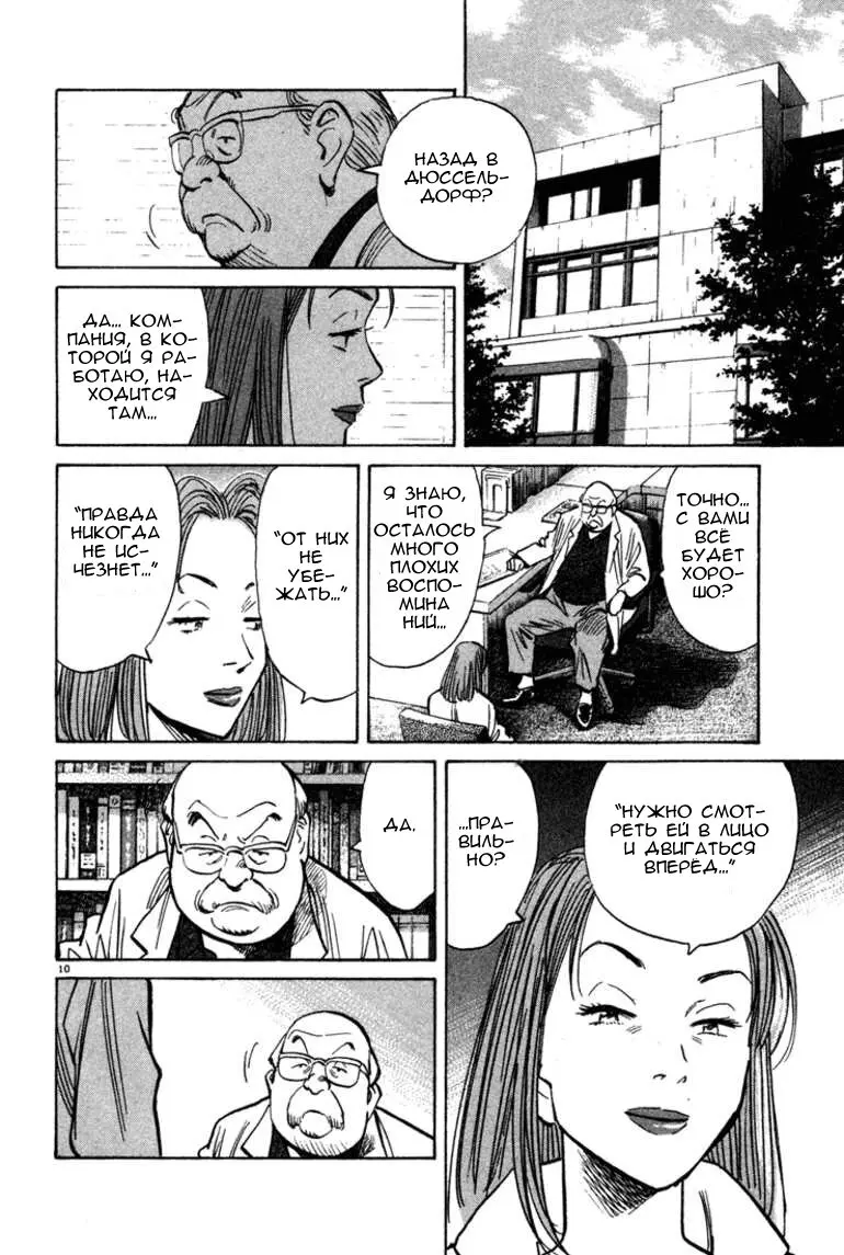 Read Монстр Manga Online