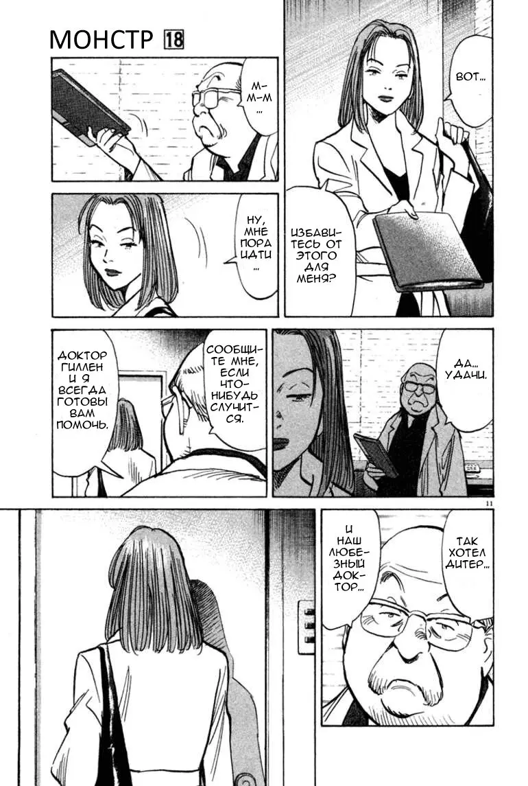 Read Монстр Manga Online