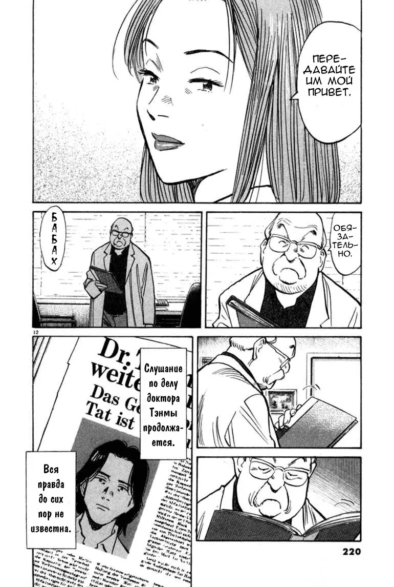 Read Монстр Manga Online