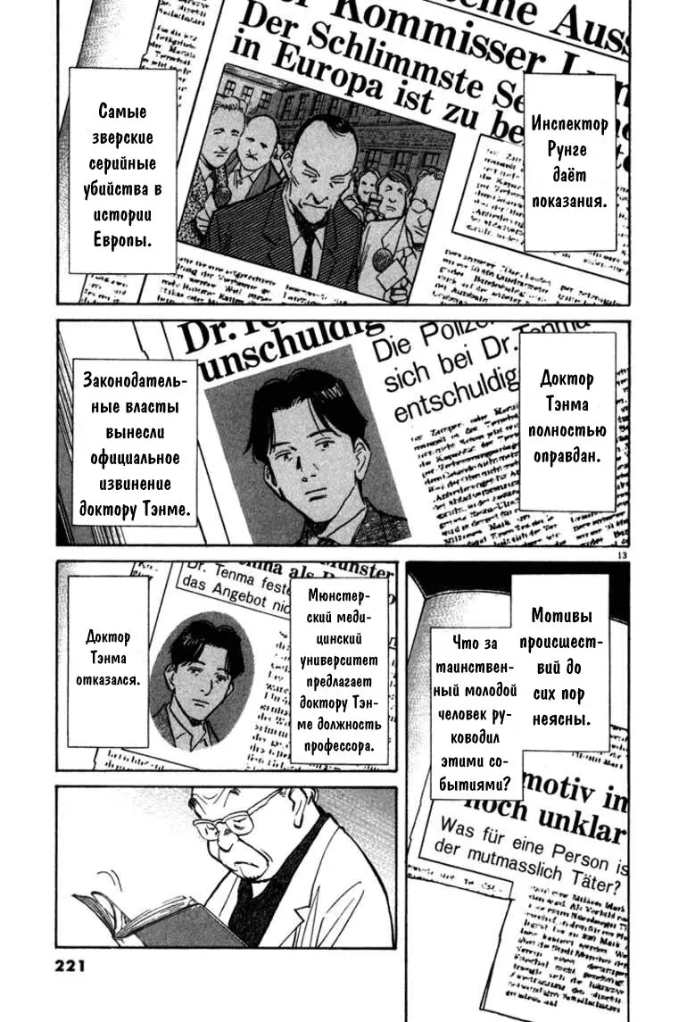 Read Монстр Manga Online