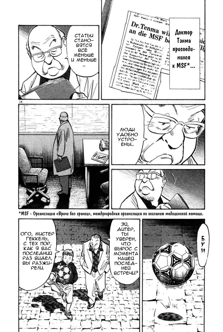 Read Монстр Manga Online