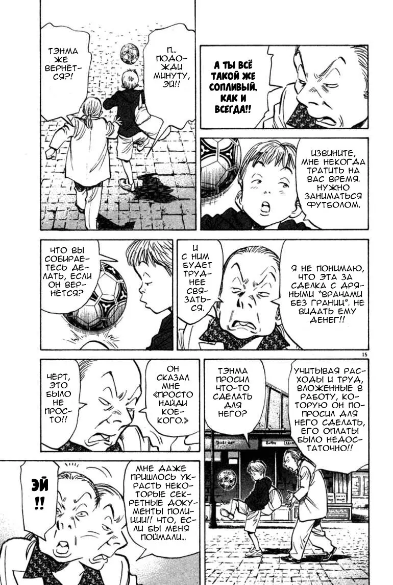 Read Монстр Manga Online