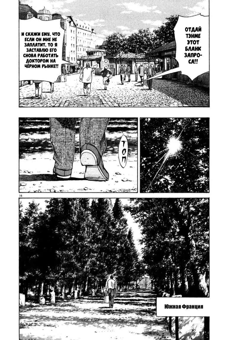 Read Монстр Manga Online