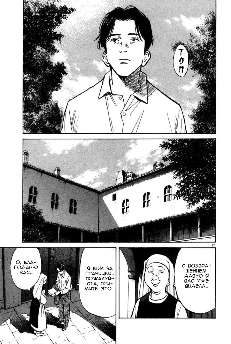 Read Монстр Manga Online