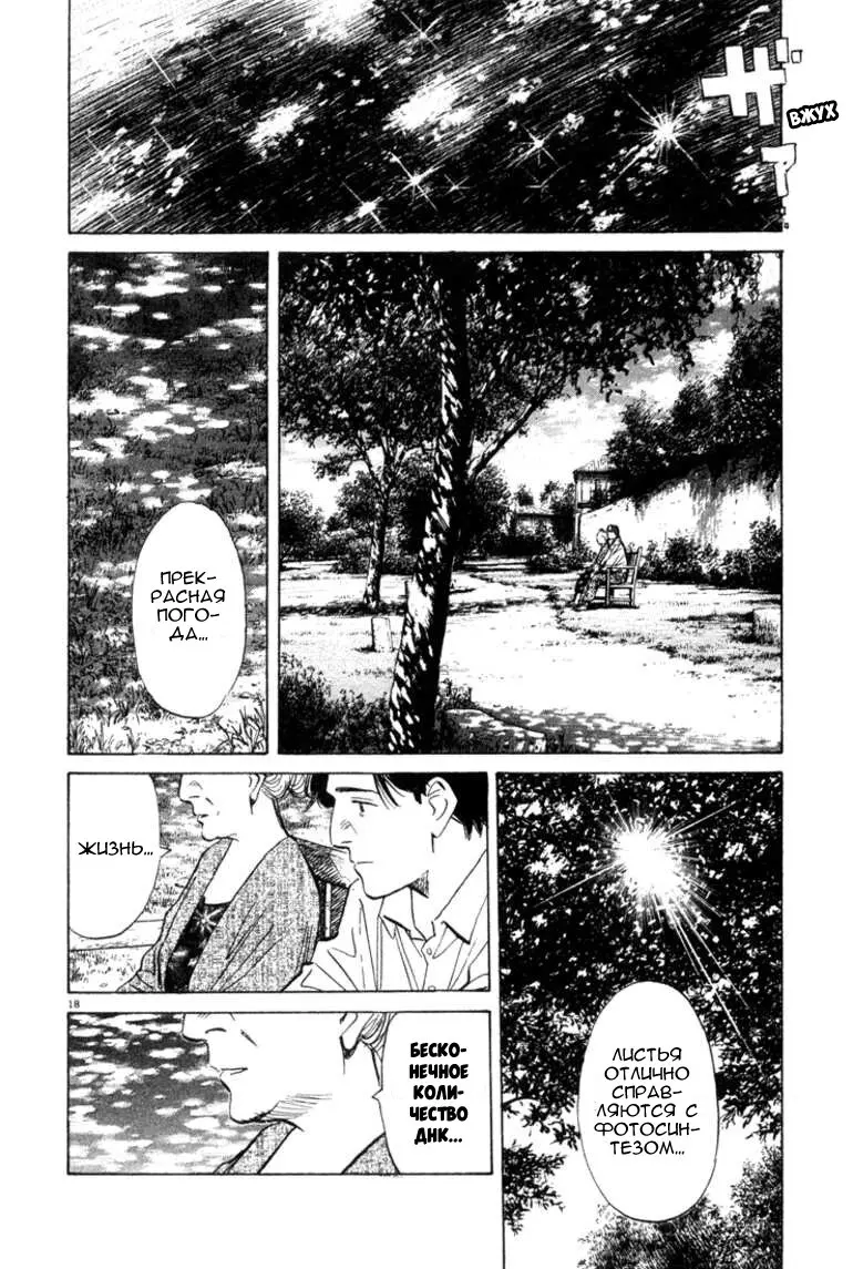 Read Монстр Manga Online