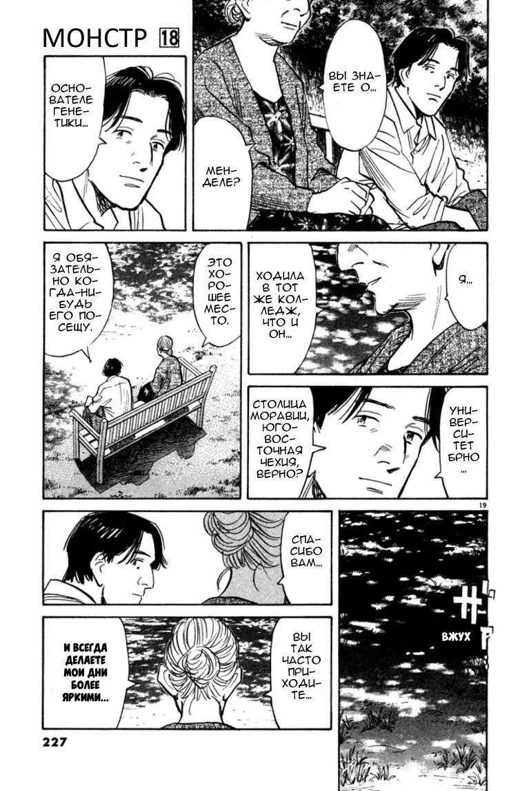 Read Монстр Manga Online