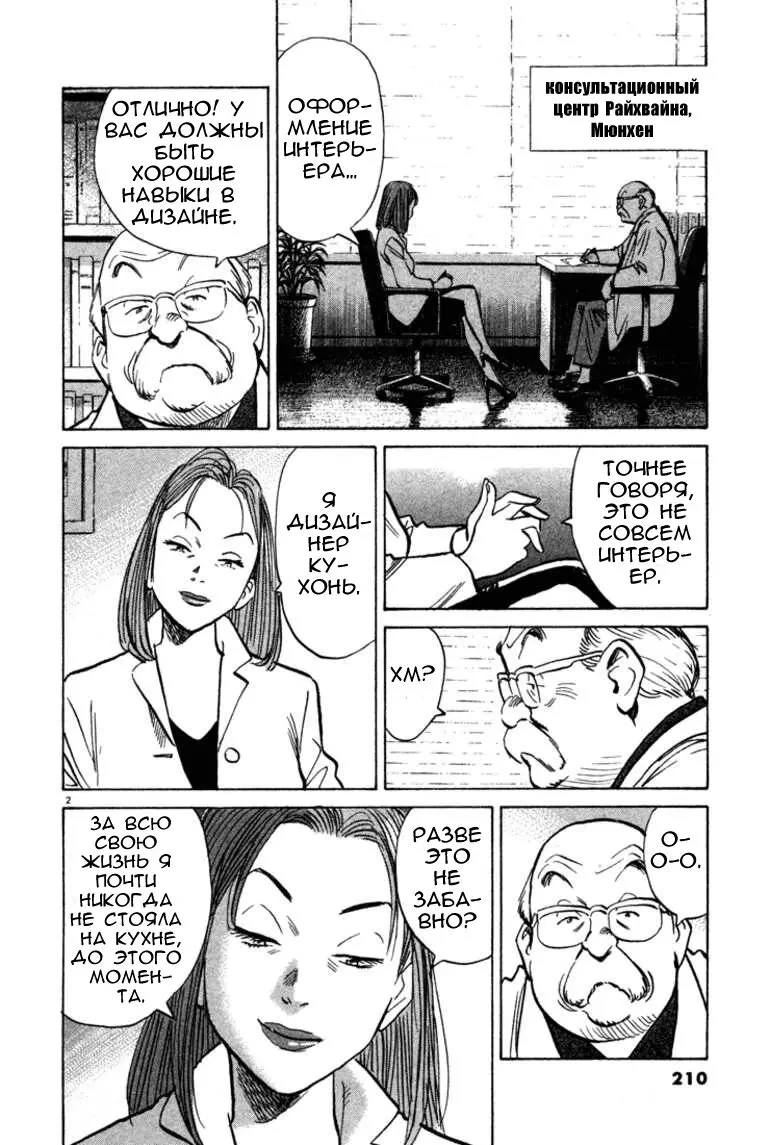 Read Монстр Manga Online