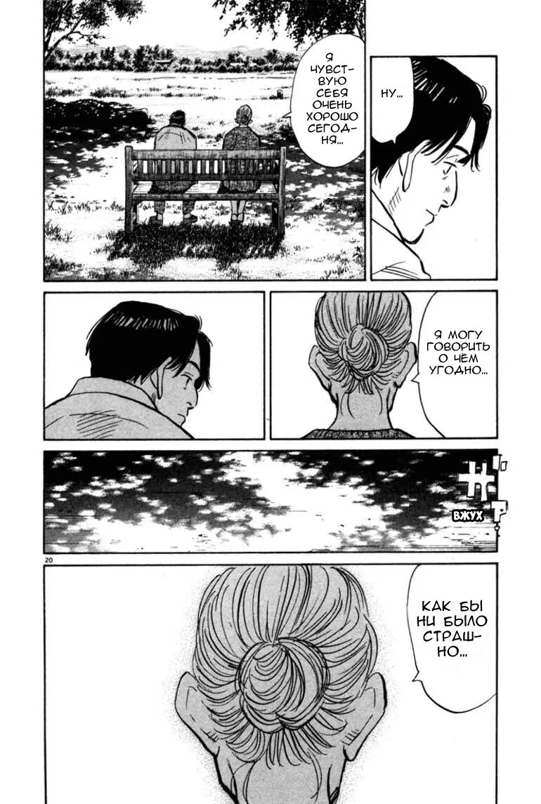 Read Монстр Manga Online