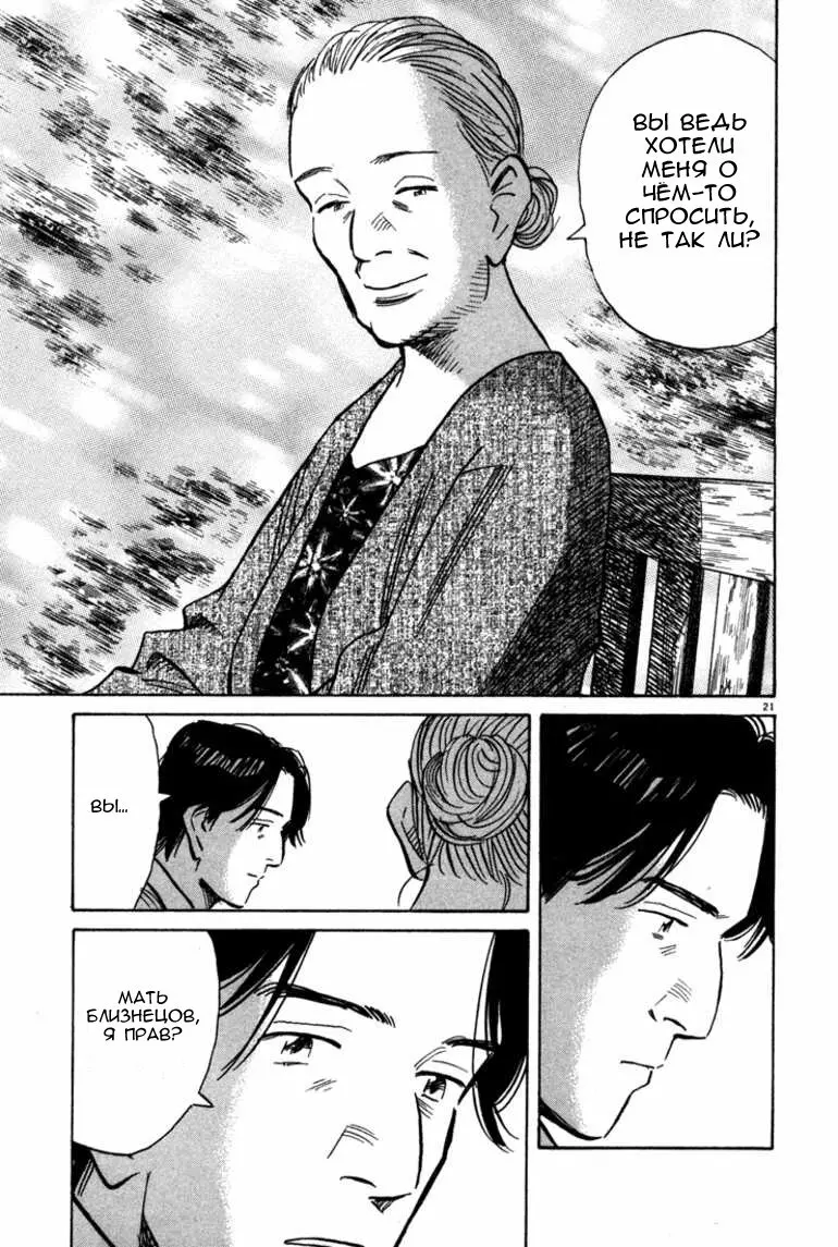 Read Монстр Manga Online